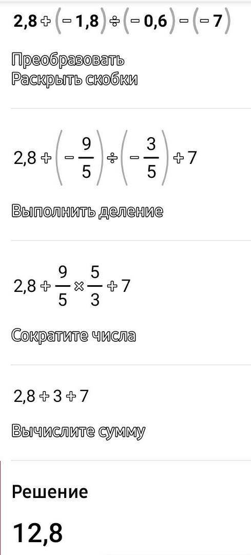 О Ч Е Н Ь С Р О Ч Н О ! ! !Найдите значение выражения: — : 2,8 + (-1,8) : (-0,6) — (-7).​