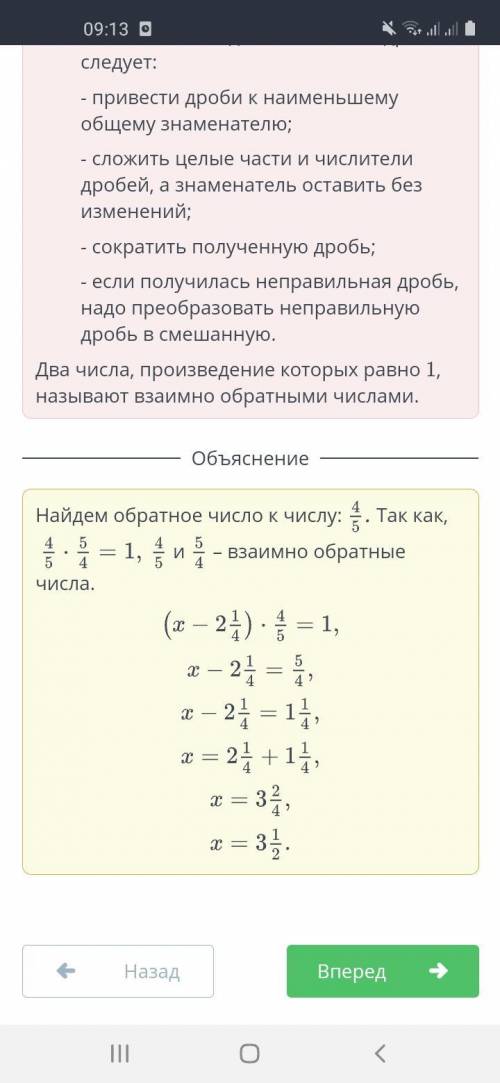 Выполни действия: (x - 2 1/4) × 4/5 = 1​