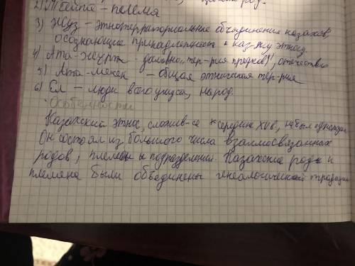 Назовите особенности этнической структуры казахского народа ​