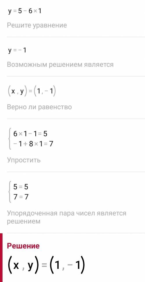 Сколько решений имеет система? {6х+ у=5  у+8х=7 ​