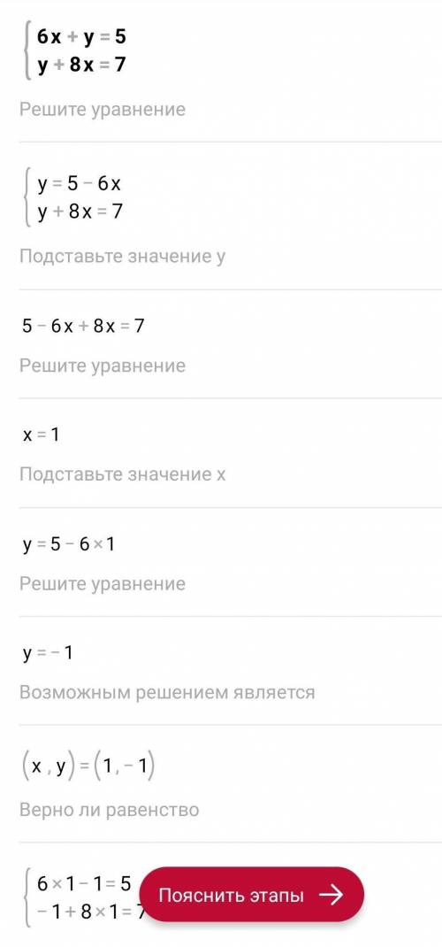 Сколько решений имеет система? {6х+ у=5  у+8х=7 ​