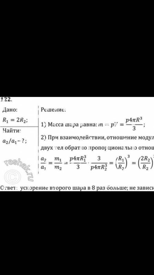 1. Два одинаковых шара притягиваются друг к другу с силой 6,67*10^-5 Ньютона. Масса каждого шара рав