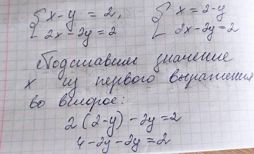 Решите систему: {х-у=2{2х-2у=2​