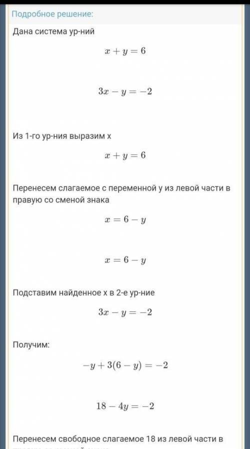 4. Решите систему уравнений графическим x + y = 6,3х - у = -2.​