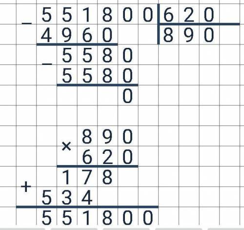 551800:620= 7820·607= 907654:25= 3.Вычисли письменно с проверкой. с проверко