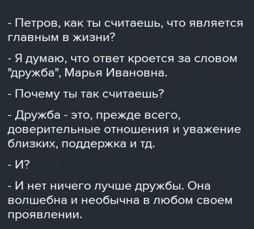 Надо написать рассказ на тему лучшее о дружбе. Выразить свою точку зрения, привизьте аргументы​