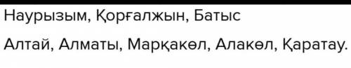 мәтінен 2 негізгі 2 қосымша ақпаратты анықтап себебін төмендегі клишеге сүйеніп түсіндіріңіз. көмект