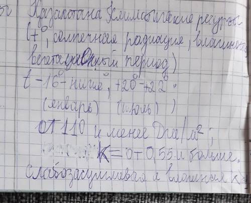 1. Используя климатическую и агроклиматическую карты атласа, дайте оценку климатическим ресурсам раз