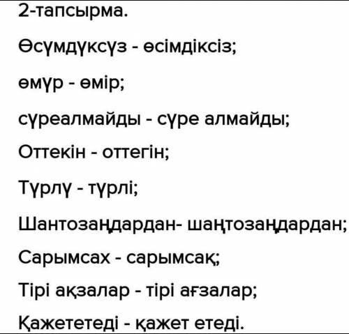 Қазақ тілі 2тоқсан БЖБ көмектесіңдер 5сынып