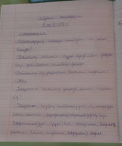 АРНАЛҒАН ТАПСЫРМАЛАР «Уақыт», «Ғимараттар ортақ тақырыбы бойынша жиынтық бағалау вжеNe2Оқу мақсаты 3