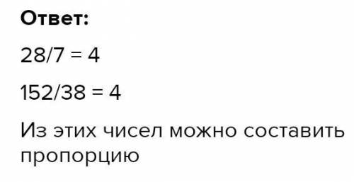 Запишите два отношения и установите вычислив их можно ли составить из них пропорцию