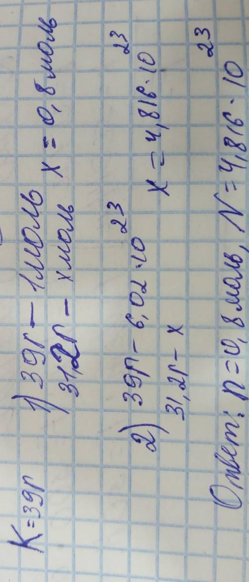 2. Решите задачу. Вычислите количество вещества и число атомов в 31,2 г калия​