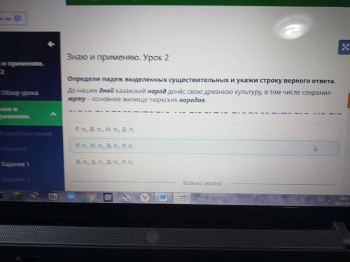 Определи падеж выделенных существительных и укажи строку верного ответа. до наших дней казахский нар