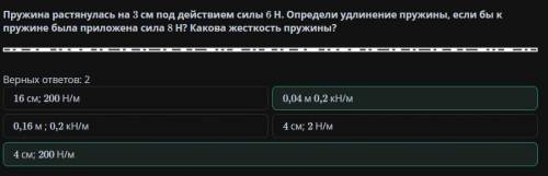 Пружина растянулась на 3 см под действием силы 6 Н. Определи удлинение пружины, если бы к пружине бы