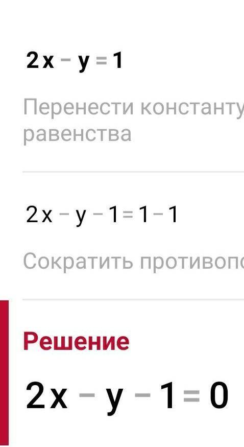 Решить систему уравнений графическим 2Х+У=82Х-У=1​