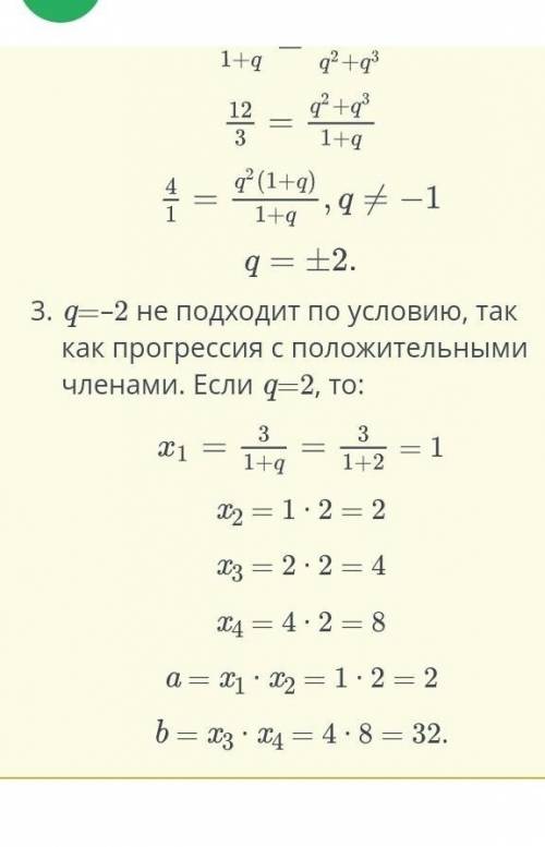 Числа x1 x2 x3 x4 являются последовательными членами геометрической прогрессии с положительными член