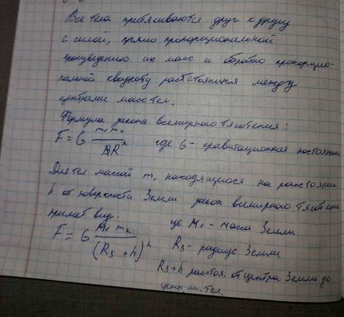 1. Как меняется сила притяжения с увеличением расстояния между телами? 2. Как изменится сила тяготен