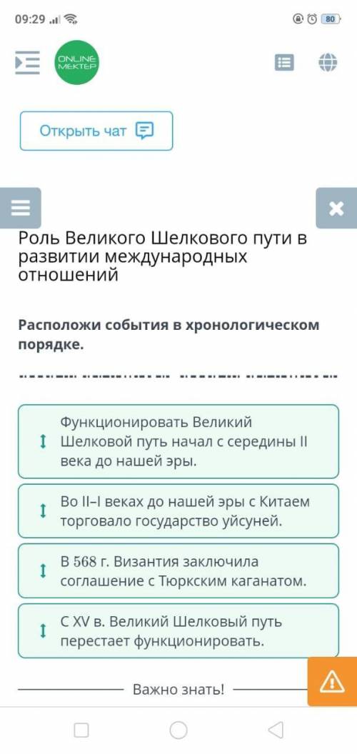 Расположи события в хронологическом порядке. 1 В 568 г. Византия заключила соглашение с Тюркским каг