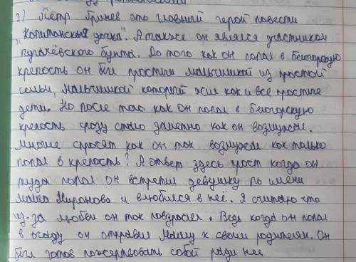 надо написать сжатое изложение по плану, глава 8 без диалогов. Поподья успокаивает Гренёва по своим