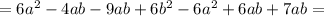 =6a^2-4ab-9ab+6b^2-6a^2+6ab+7ab =