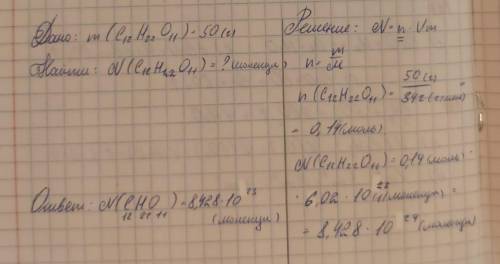 Определить число молекул в 50 г сахара c12 h22 o11​