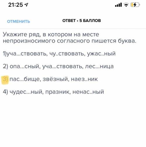 Укажите ряд, в котором на месте непроизносимого согласного пишется буква. 1)уча...ствовать, чу..ство