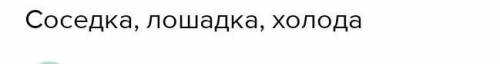 От данных имён существительных образуй имена существительные второго склонения Володя Стёпа изуминка