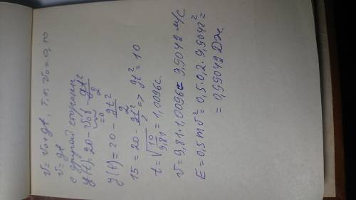 2. Шарик массой 0,2 кг падает с высоты 20 м (без начальной скорости). Чему будет равна кинетическая