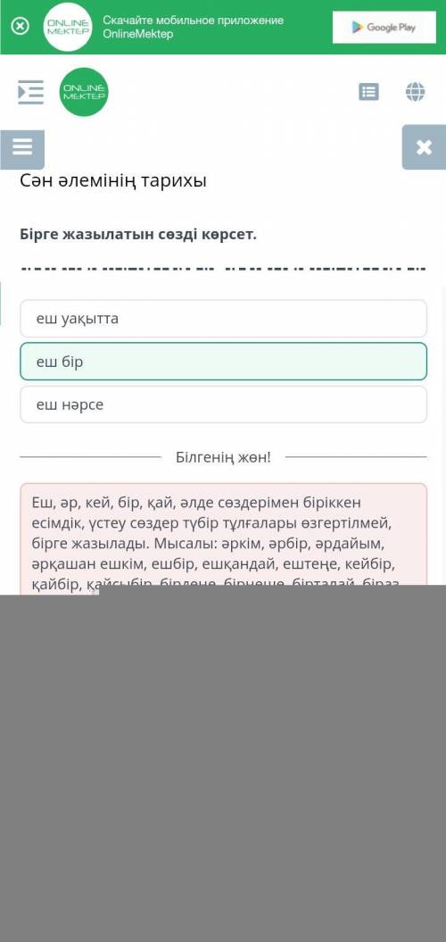 Сән әлемінің тарихы Күрделі сөздерді көрсет.мағынасы түсініксіз сөздерекі немесе одан да көп әріптен