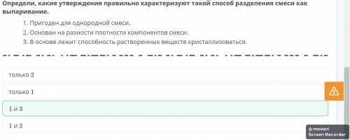 Чистые вещества и смеси 1 и 2 только 1 2 и 3 только