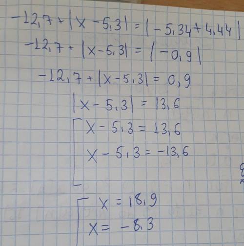 Решить уравнение: -12,7+|х-5,3|=|-5,34+4,44|​