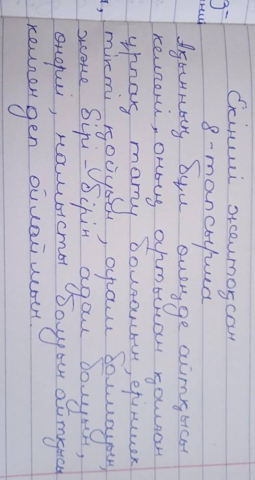 8-тапсырма. Шәкәрімнің «Бостандық таңы атты» өлеңінен берілген үзіндіден түсінген тарихи оқиғаны қор