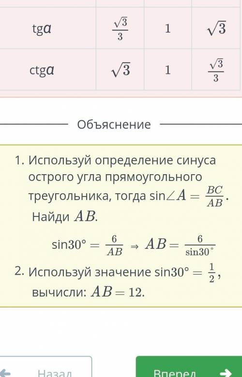 ГЕОМЕТРИЯ ОНЛАЙН МЕКТЕП 8 КЛАСС Значения синуса, косинуса, тангенса и котангенса углов 30, 45, 60 В