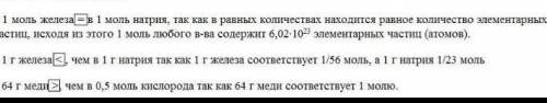 Определите, где содержится больше атомов. ответ обоснуйте. [Впишите в прямоугольник нужный знак: бол