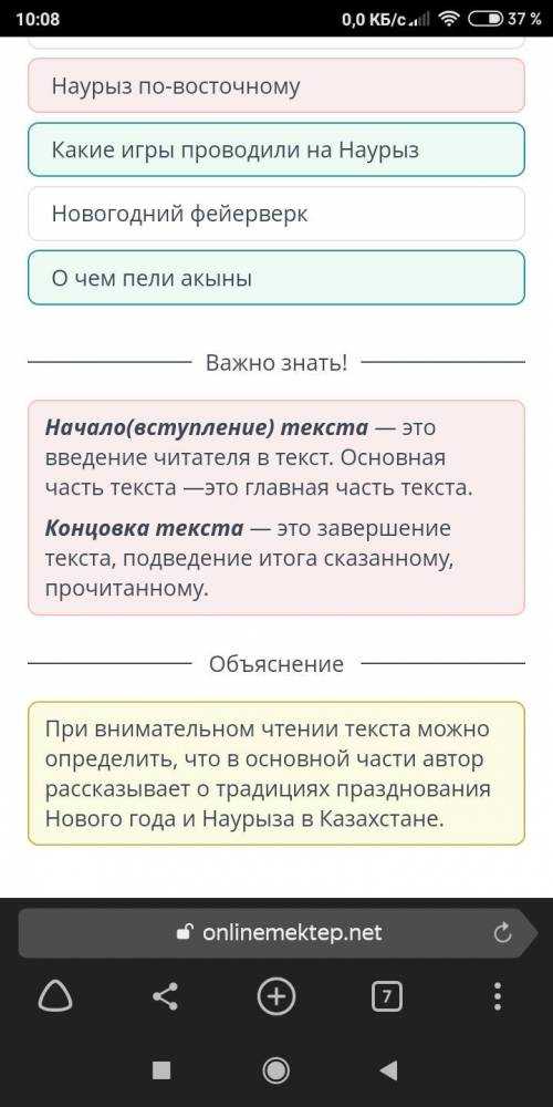 Новый год в Казахстане. Какие темы не относятся к основной части текста