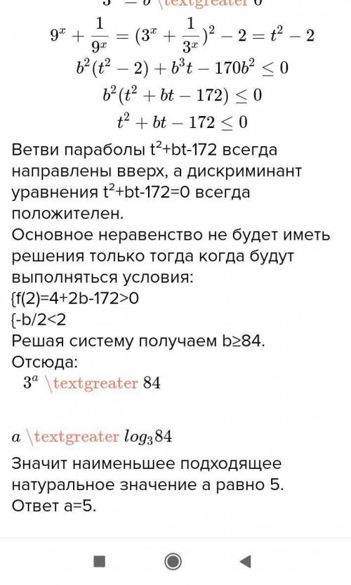 решить найти все положительные значения параметра а при каждом из которых любое х из отрезка [-1;1/3