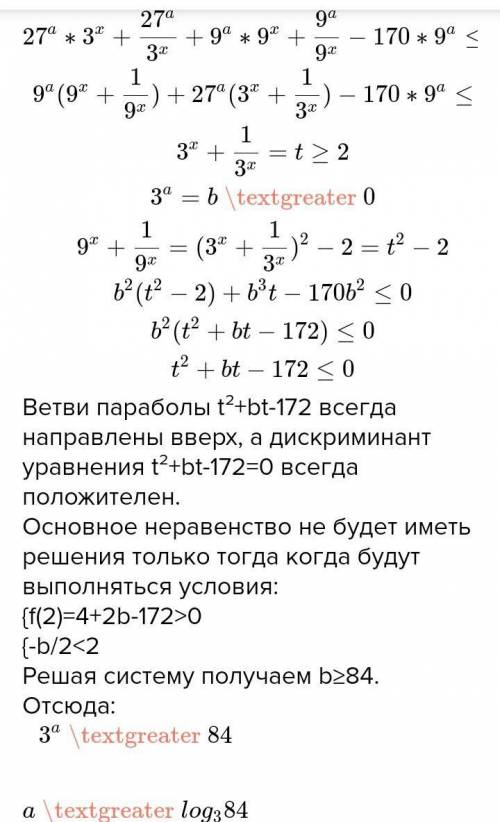 решить найти все положительные значения параметра а при каждом из которых любое х из отрезка [-1;1/3