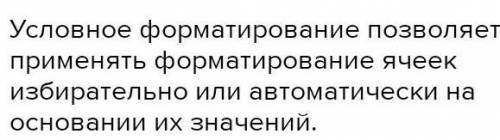 Что такое условное форматирование?2. Из каких частей состоят инструменты условного форматирование?3.