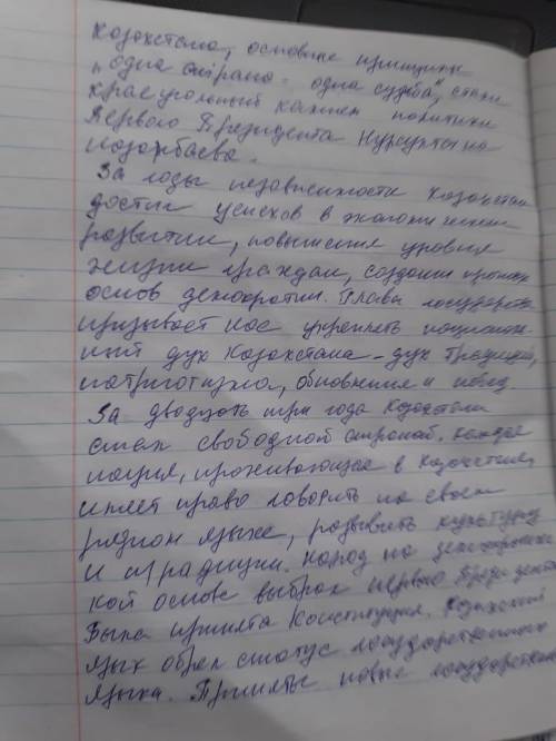 напишите эссе. опишите исторические и современные достижения РК,в том числе и события 16 декабря 198