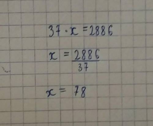 Кто учиться в 3 классе мне нужно. 37× х = 2886