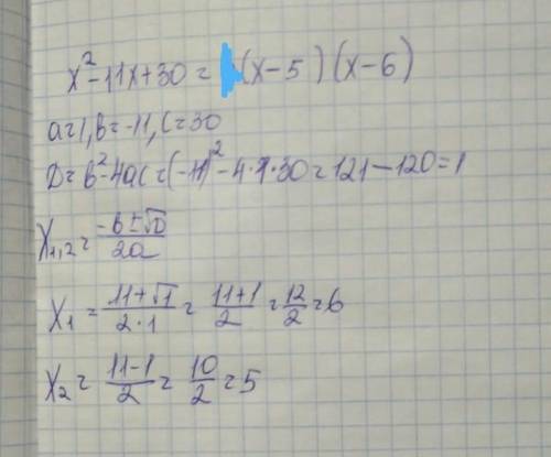 X²-11x+30=a(x-x1)(x-x2) найдите х1 и х2 СОР​