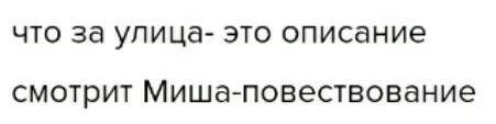 Задание 1 Прочитай текст. Установи соответствие.Что за улоща! Что за городок! Лостовая вымощена перл