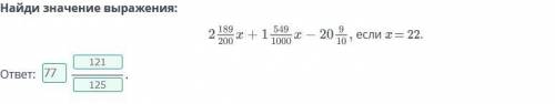Найди значение выражения: 2 T201892549x + 12001000910если х = 22.ответ:В Проверить​