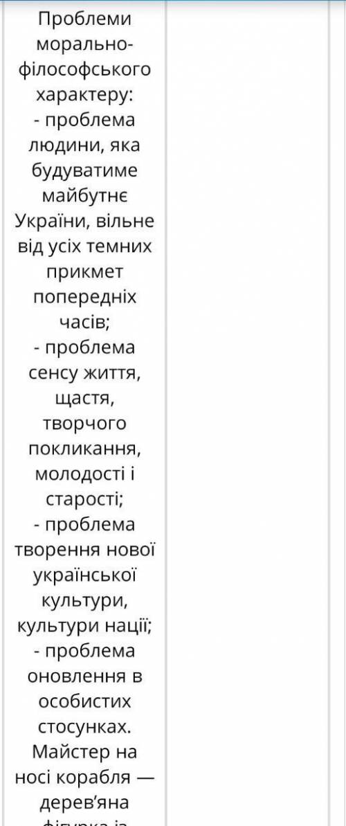 У творі Майстер корабля порушено проблему​