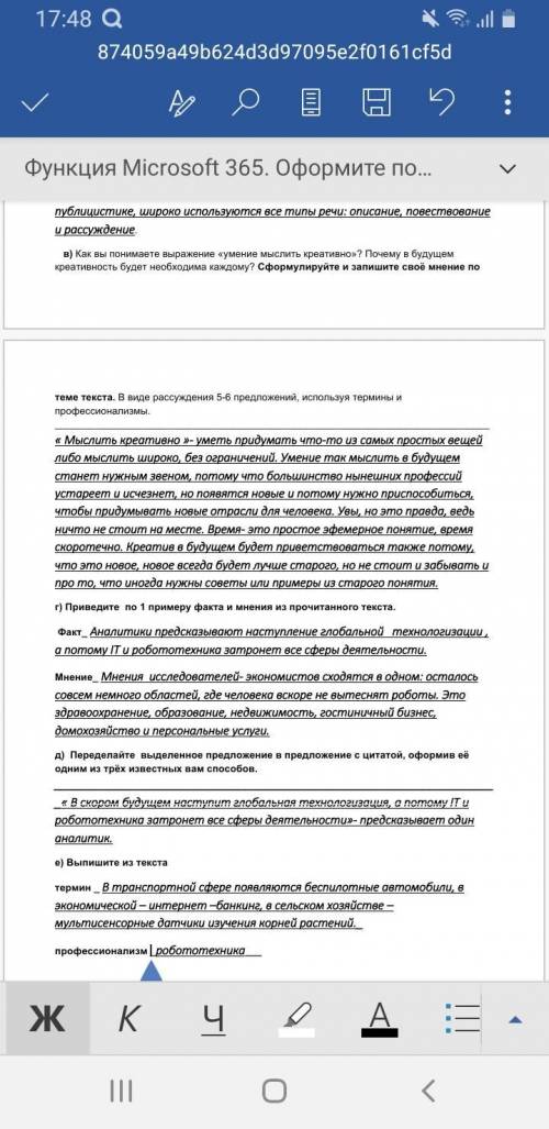 Задание. Прочитайте текст. Тенденции настоящего и профессии будущего Мир стремительно меняется. Всле