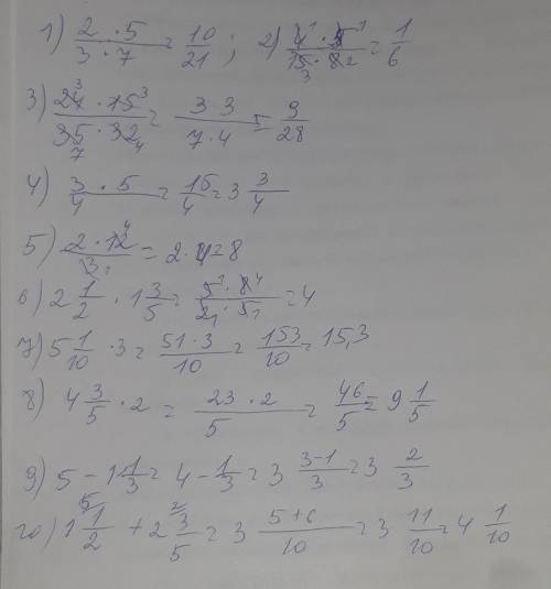 1) 2/3 × 5/7; 2) 4/15 × 5/8;3) 24/35 × 15/32;4) 3/4 × 5;5) 2/3 × 12; 6) 2 1/2 × 1 3/5; 7) 5 1/10 × 3