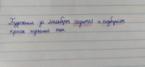 синтаксический разбор первого предложения. Художник за мольберт садится и подбирает красок нужный то