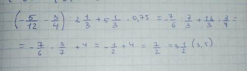 (-5/12-3/4):2 1/3+5 1/3•0,75По братски, хэлп( кр по матеше​