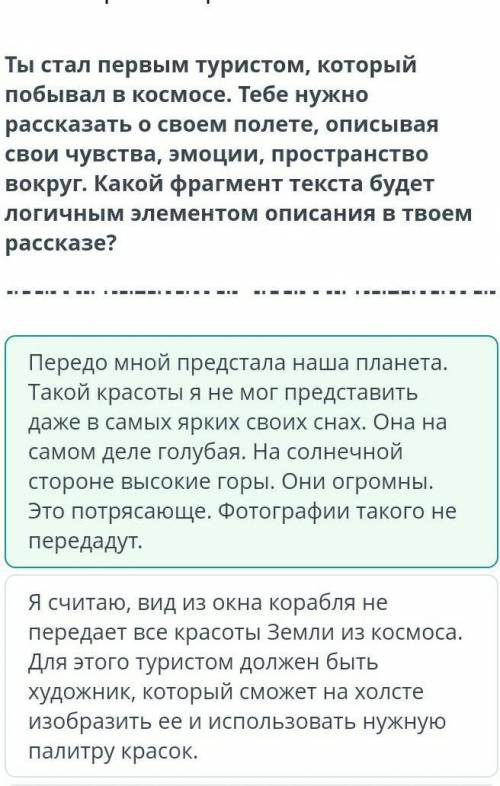 Ты стал первым туристом, который побывал в космосе, Тебе нужно рассказать о своем полете, описывая с