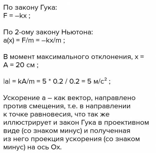 1. Груз 900 г, висящий на пружине жёсткостью 10 Н/м, привели в движение из положения равновесия так,